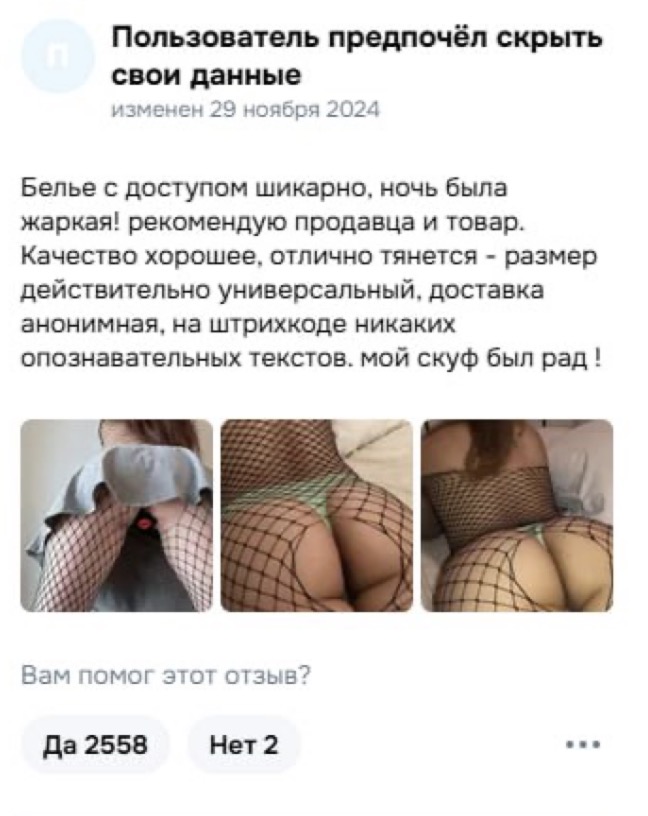 реальные порно отзывы с маркетплейсов - Озон и ВБ (подборка) 